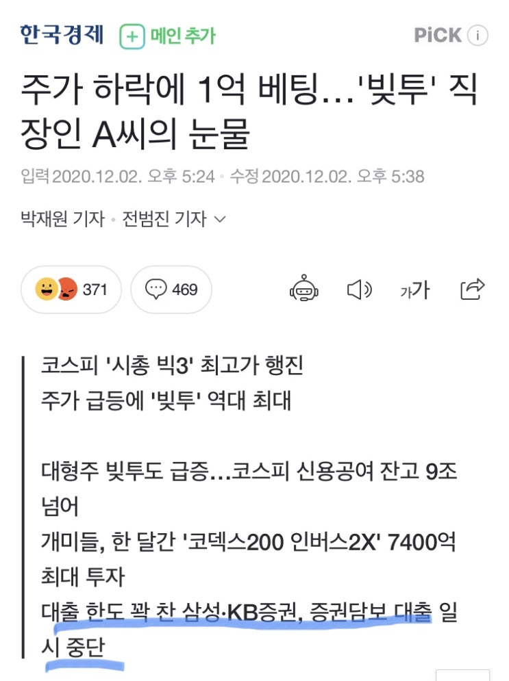  신용잔고 20조, 증시자금 74조 (21/1/12 기준)