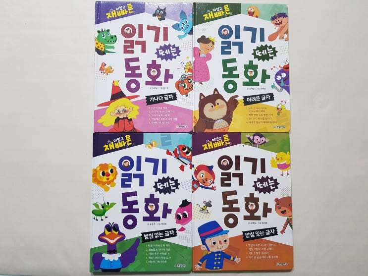 5세, 6세, 7세까지 한글공부! 책으로 자연스럽게 '재미있고 빠른 읽기 떼는 동화' 세트