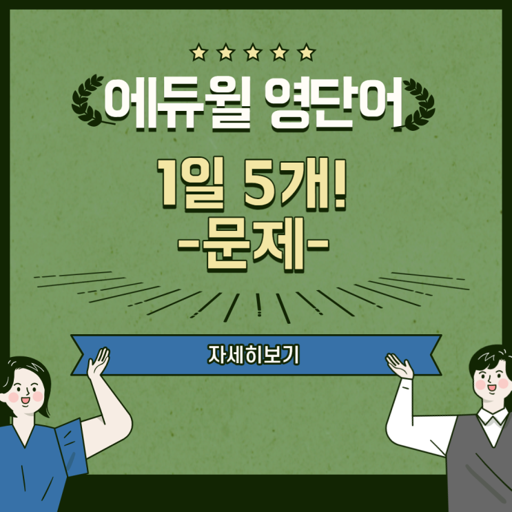 공무원 영단어 타파!_문제_12/3(수)