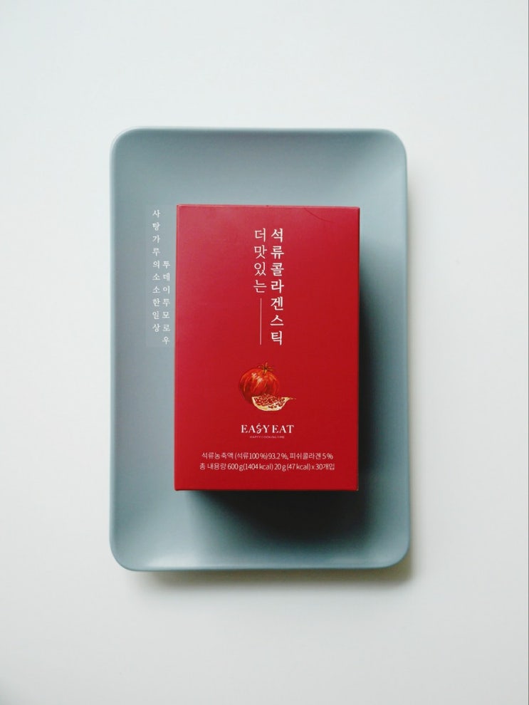  석류콜라겐스틱, 연말 선물템으로 준비해봐요.
