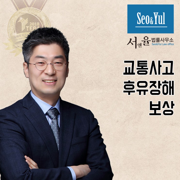  교통사고후유장해 보상제대로 받기