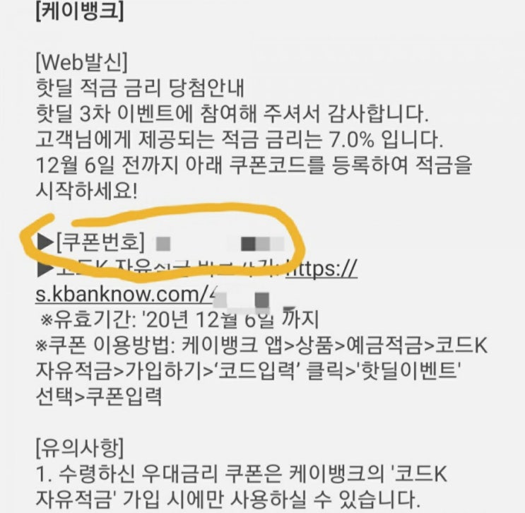  케이뱅크 최고 20%짜리 코드K자유적금 가입하기