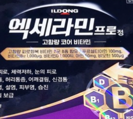  엑세라민프로, 효능효과/복용법/부작용/주의사항