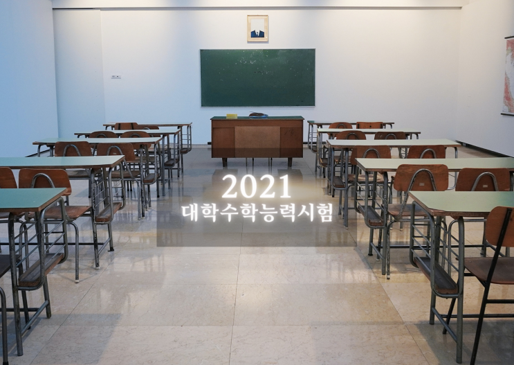 [수능 시간표/준비물] 입실시간 준수 2021학년도 수능 주요일정 및 유의사항