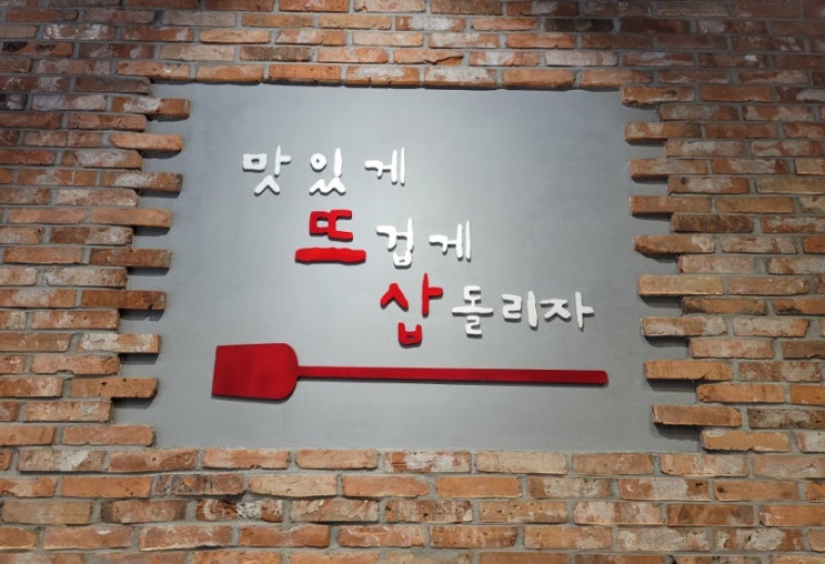 대구이시아폴리스 맛집 뜨삽 탐방기