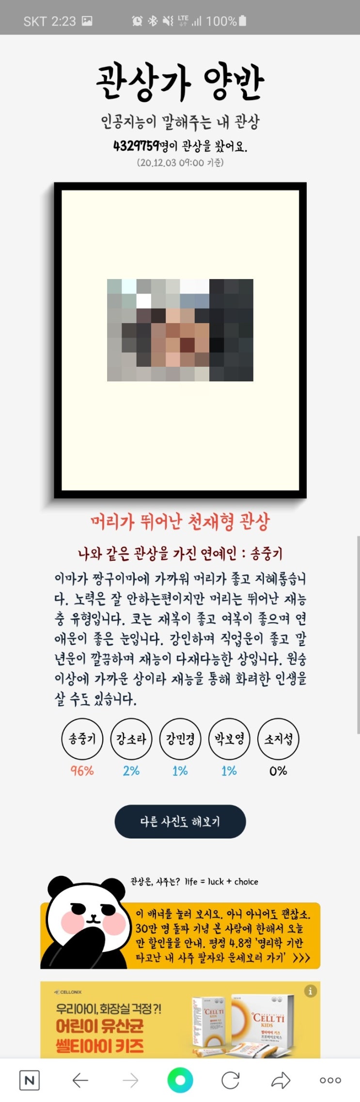  관상 테스트 관상가 양반