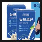  마이밀 마시는 뉴프로틴 아침에 식사대용으로 딱