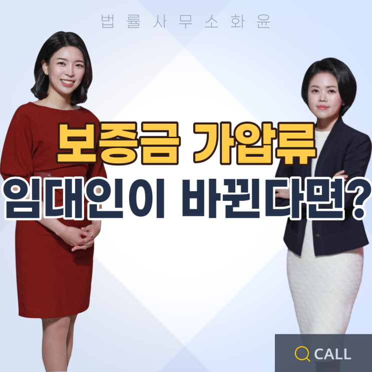  [가압류] 전세보증금 가압류 후 임대인 변경