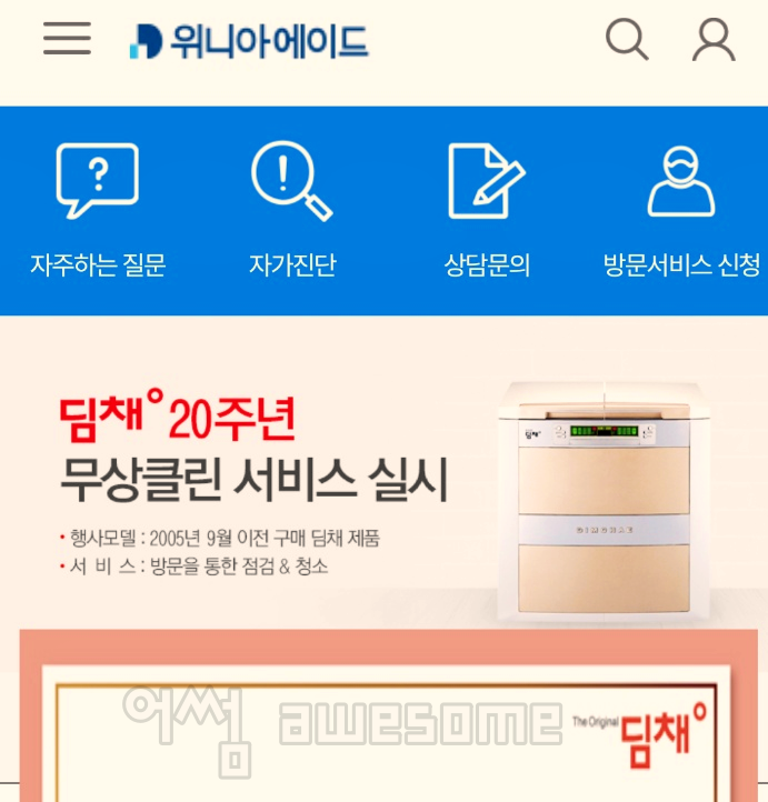 15년 넘은 딤채 김치냉장고 리콜 조치 어떻게 신청하나요?