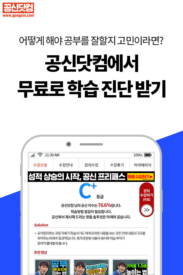  공신닷컴 무료학습진단받고 맞춤형솔루션