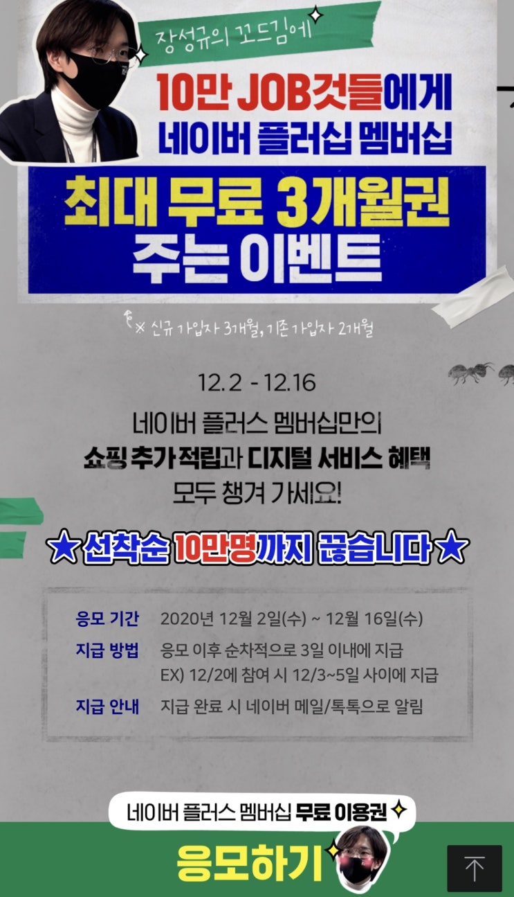  [네이버 플러스 멤버십x워크맨] 네이버 플러스 멤버십 3개월 무료 이용하기