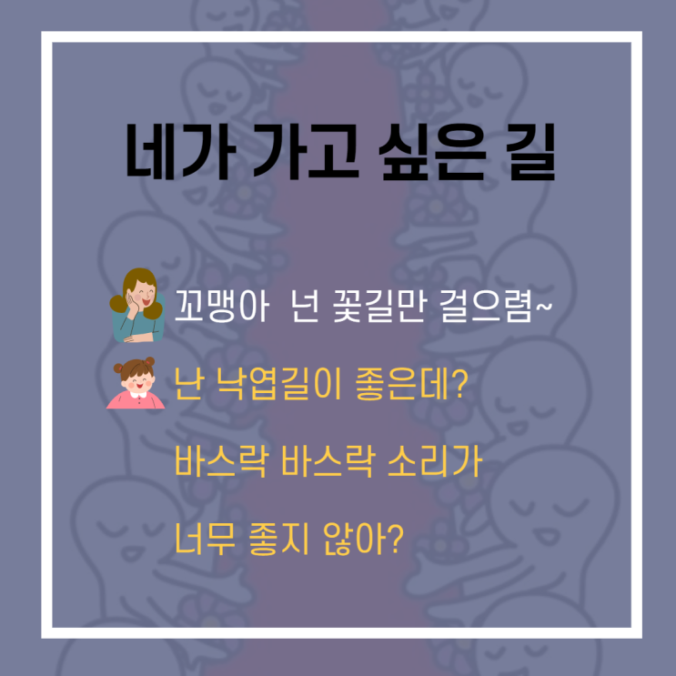  네가 가고 싶은 길