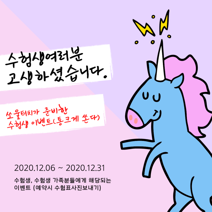  부천피부관리 수험생 이벤트  통크게 쏩니다