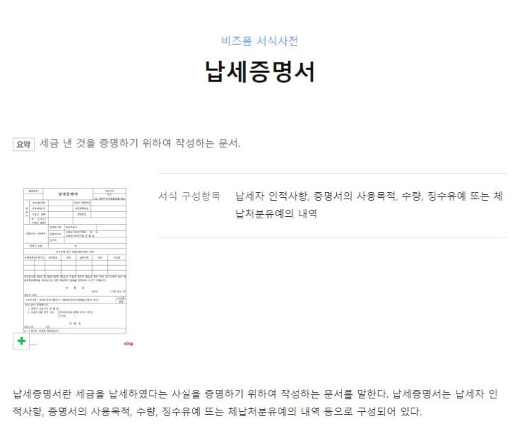  납세증명서 발급가능시간을 알려드려요