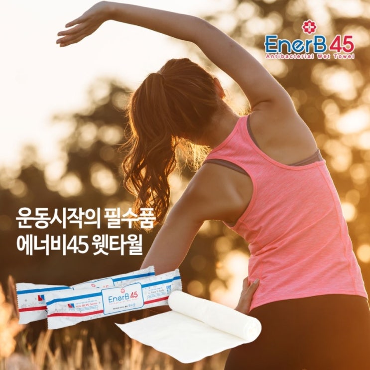  에너비45 웻타월 국내 유일 초대형 물티슈!