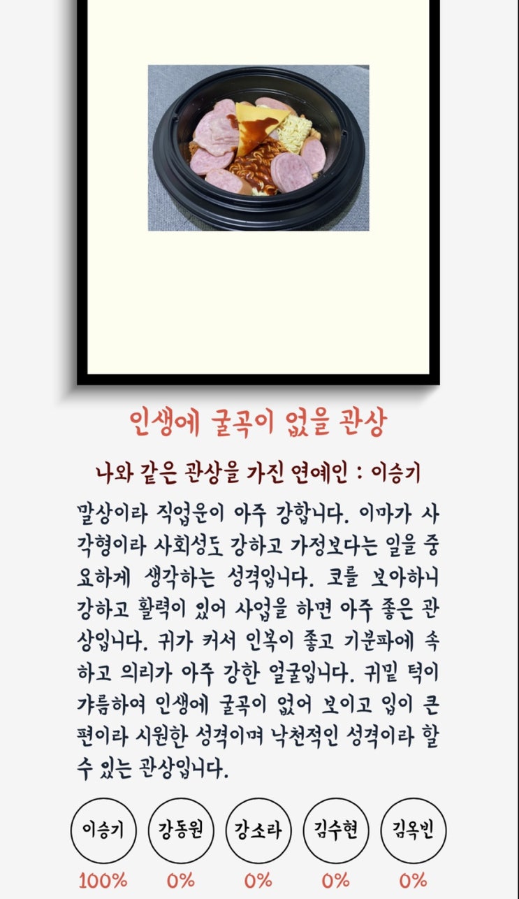  [정보] 내가 왕이 될 상인가:관상테스트