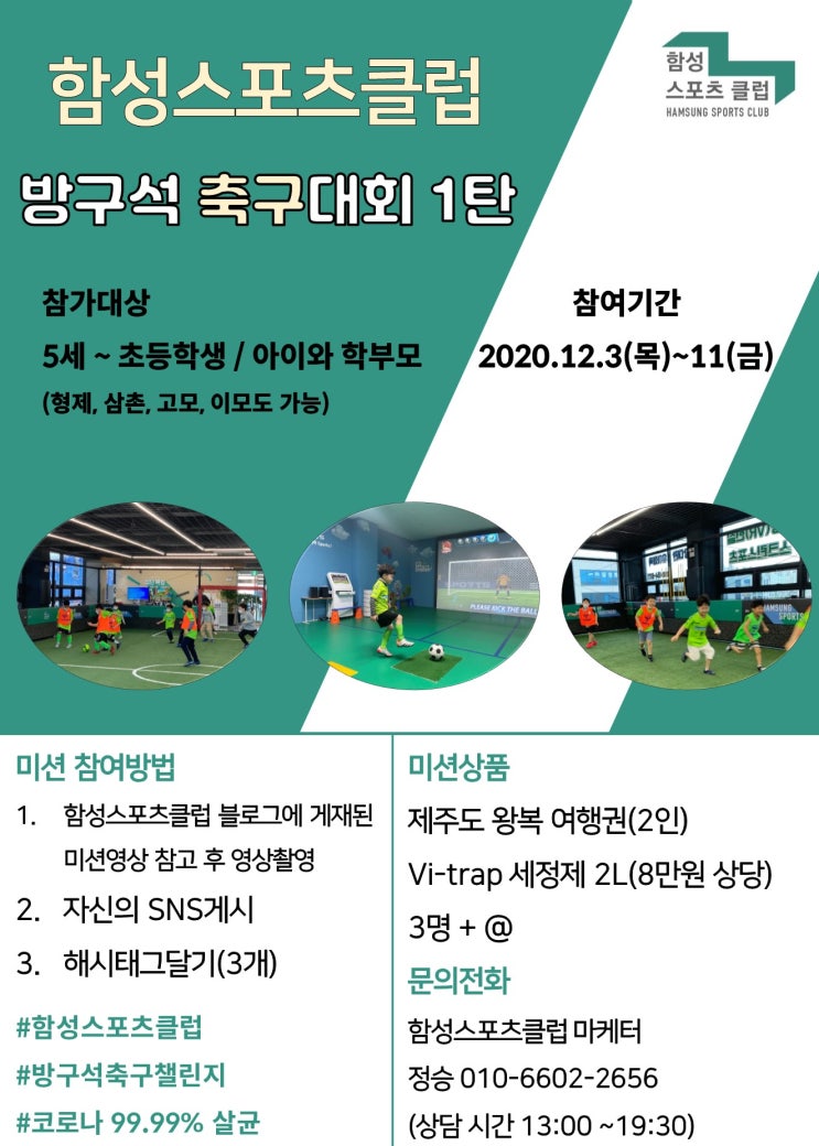  방에서 축구대회!? 방구석축구대회 1탄!