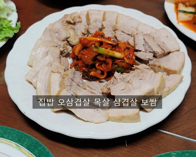 [김장 보쌈] 오겹살 목살 삼겹살 앞다리살 뒷다리살 보쌈 비교하기 잡내 안나게  돼지수육 삶....