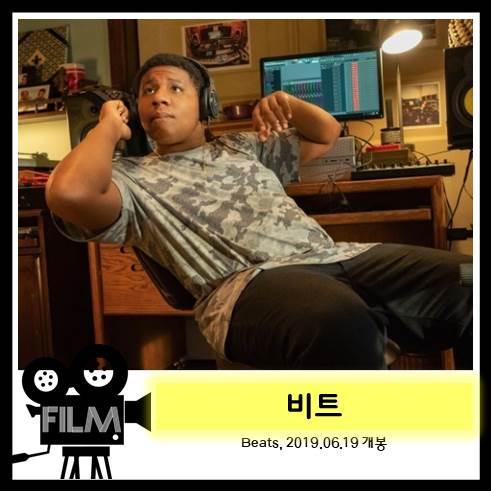  영화 <비트> 리뷰. 천재 비트메이커 소년 (Beats) [넷플릭스 오리지널]
