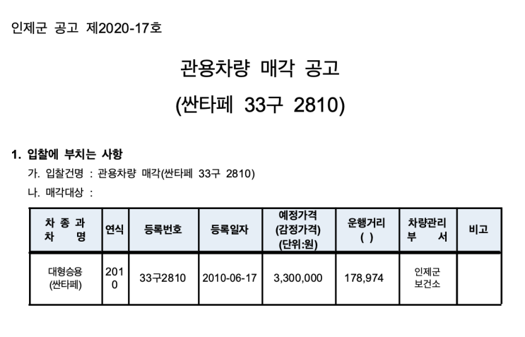  2010년식 싼파테 17만키로 최저가 330만원