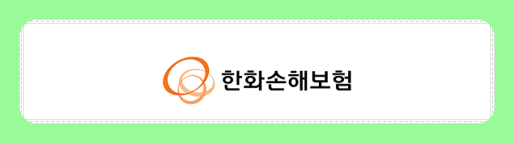  한해손해보험 수익매도 완료! 주식보험도 문제없는 재벌투자연구소