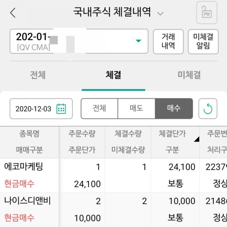 주식매수일지_에코마케팅, 나이스디앤비