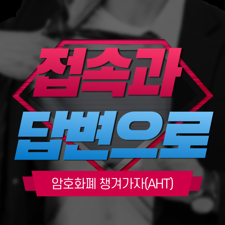  접속하고, 답변해서, 목돈 모으자!