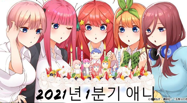 2021년 1분기 애니 추천 목록 + PV (신작)