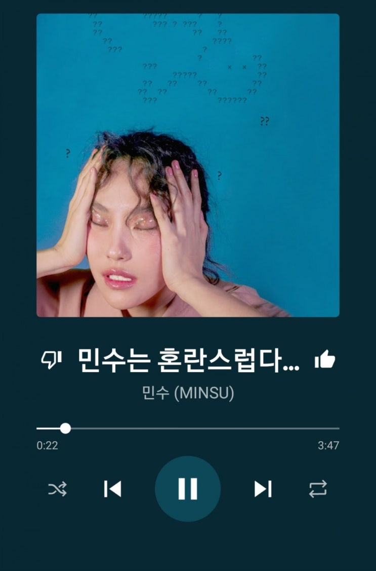  [리뷰] 민수(MINSU)-민수는 혼란스럽다