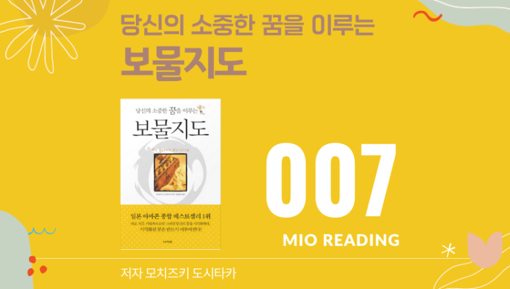  보물지도 - 일곱번째 기록