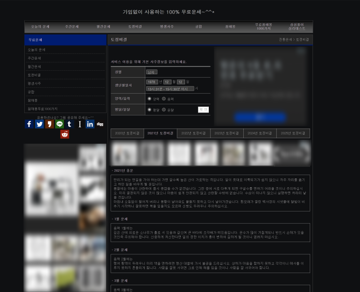  2021년 무료토정비결 여기가 간편하네