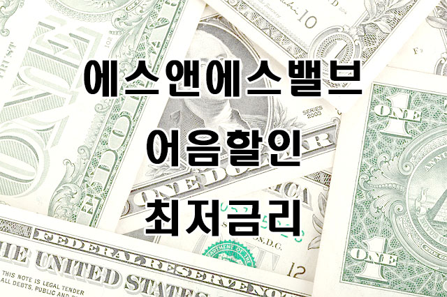  [에스앤에스밸브(주) 발행] 전자어음을 할인하는 방법은?
