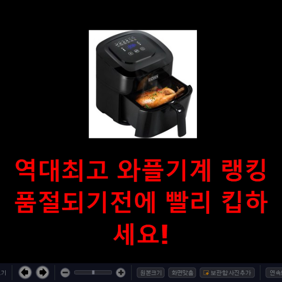 역대최고 와플기계 랭킹 품절되기전에 빨리 킵하세요!