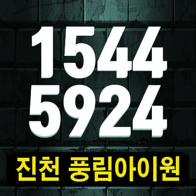 진천풍림 아이원 시세차익을 누리는아파트 분양 진천풍림 아이원 시세차익을 누리는아파트 분양