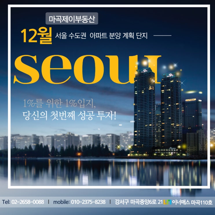 12월 서울 아파트 분양 일정, 청약자격조건