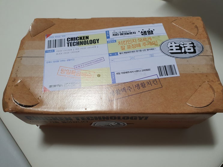  치킨밖에 모르는 바보~ 생활치킨 맛나네~^^