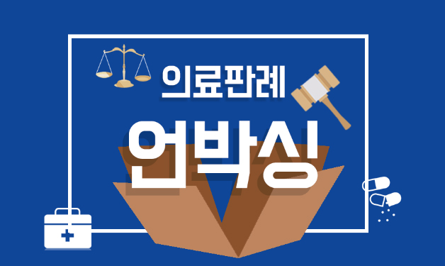 낙상사고 낸 병원에 구상금 청구한 건보공단 결말은?