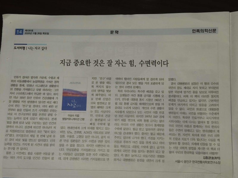 부산 서면정신과 이순신 원장의 불면증 극복법 코로나 불안 진정 2