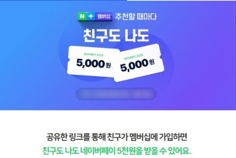  네이버멤버쉽추천