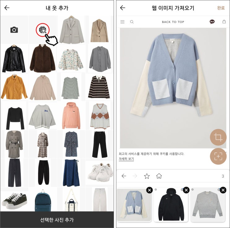  [에이클로젯 FAQ] 내 옷을 직접 찍지 않고도 내 옷장을 만들 수 있나요?