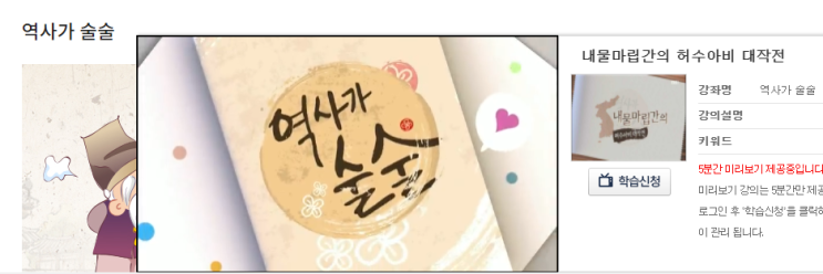  EBS 초등 역사: 역사가 술술: 고구려 재상 을파소