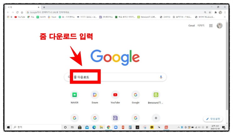  zoom을 컴퓨터에 설치하는 방법