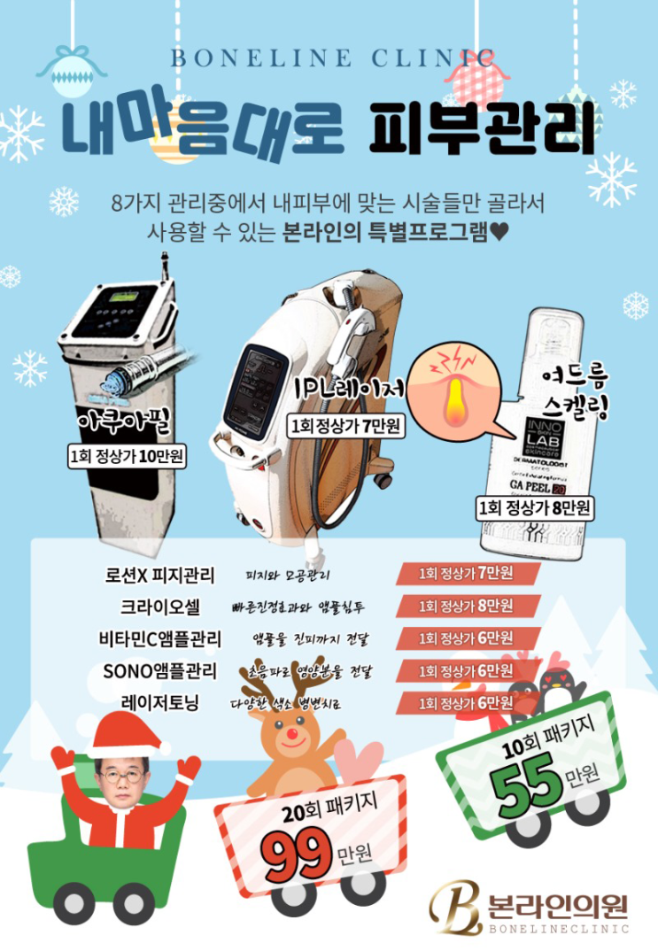  선릉역피부과 다양한 혜택