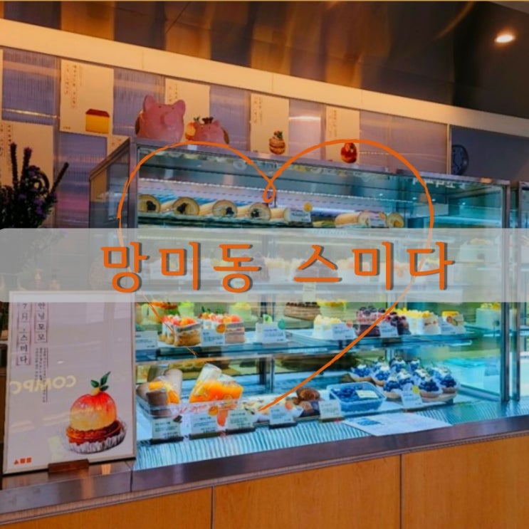  망미동 스미다, 디저트가 맛있는 곳 케이크 예약 후기