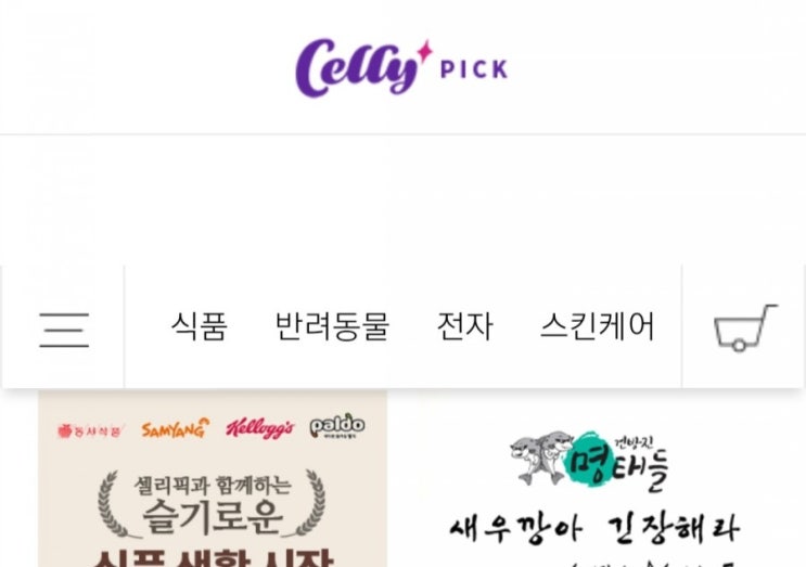  디지털 노마드:: 최저가 사이트 셀리픽으로 시작해요