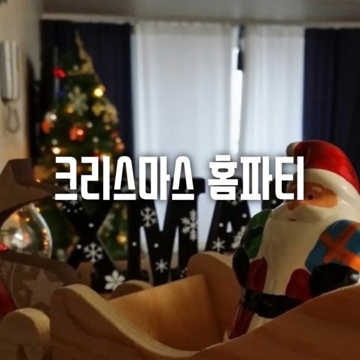  크리스마스엔 집콕 크리스마스 집안 장식하기