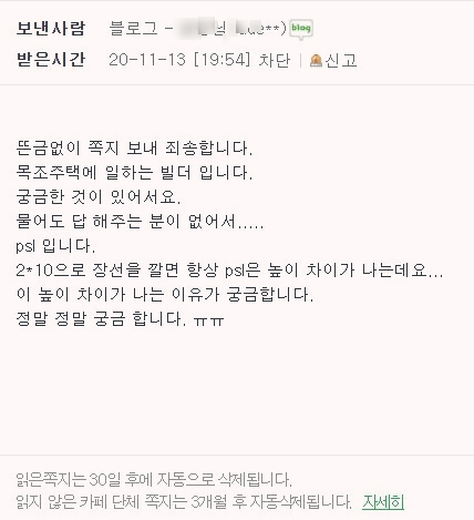  공학 목재  PSL과 구조재 2x10, 높이 차이 : 현직 빌더의 질문