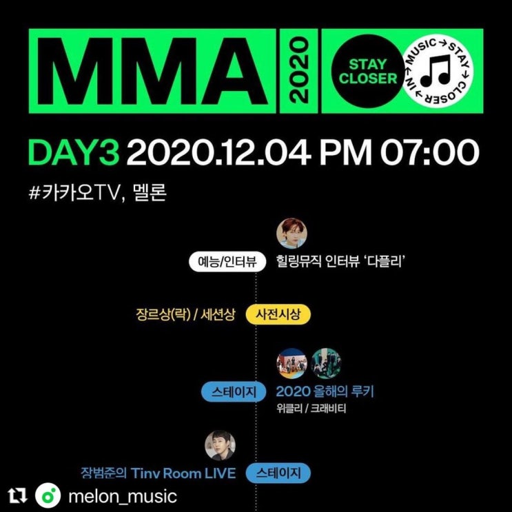 2020 멜론뮤직 어워즈(MMA) 인스타그램 201204 2020 멜론뮤직 어워즈(MMA) 인스타그램 201204