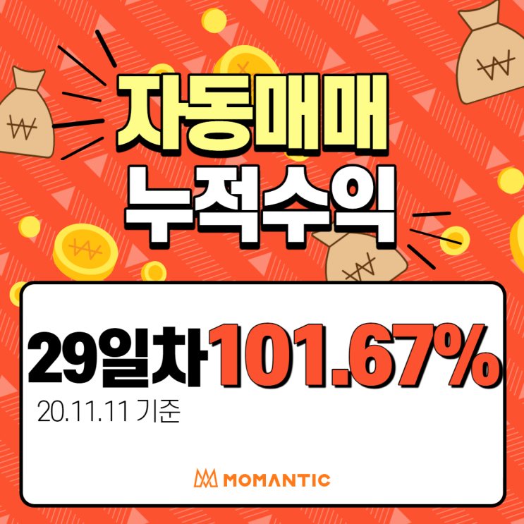  수익률 100%달성모맨틱 EA 수익인증_29일차_FX자동매매/주식자동매매
