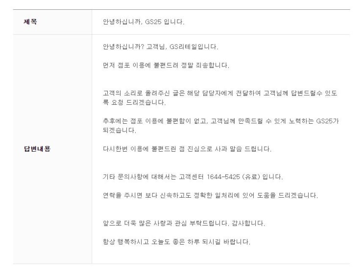  GS25 불친절 신고 l 편의점 신고 l gs25